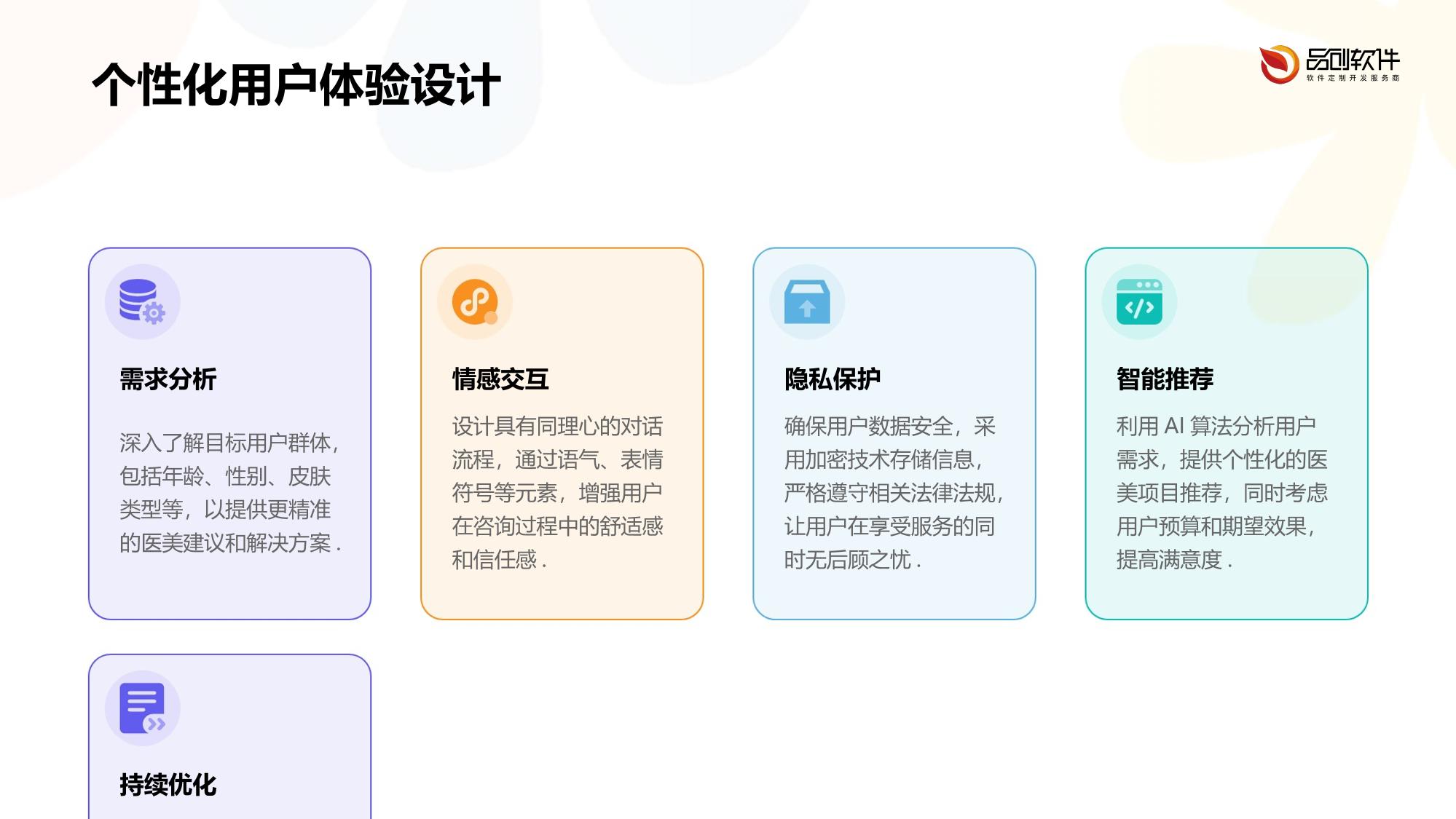 医美咨询智能对话机器人定制开发